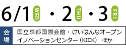 1-3 junio 2016 @Centro de Conferencias Internacional de Kyoto, Keihanna Open Innovation Center Kyoto (KICK), etc.