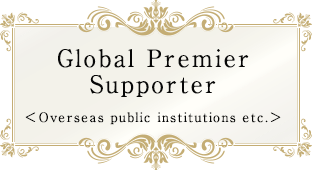 Global Premier Supporter＜Overseas public institutions etc.＞